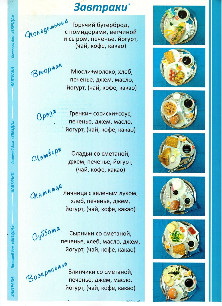 Гостевой дом Звезда Саратов-40