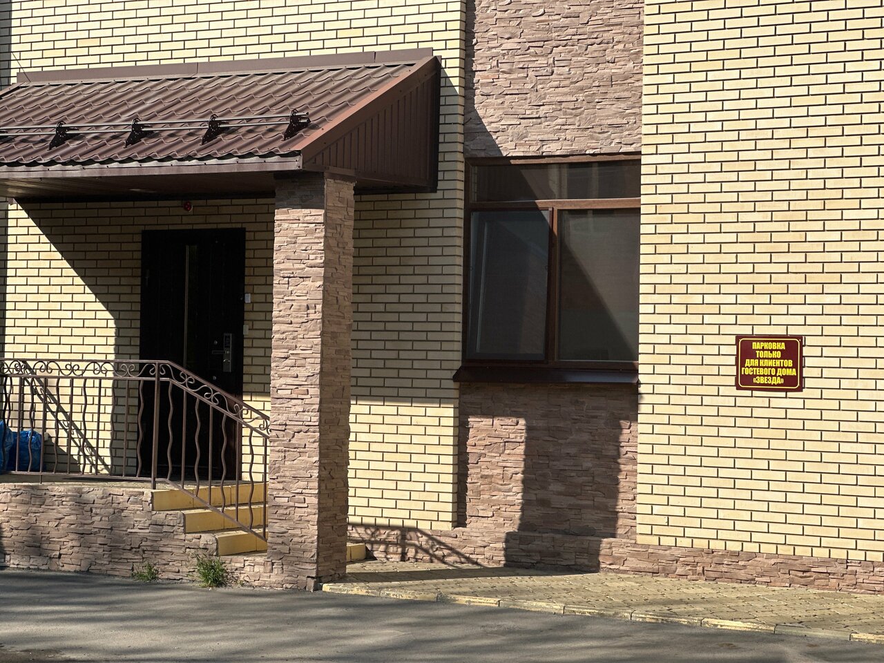 Гостевой дом Звезда Саратов-25