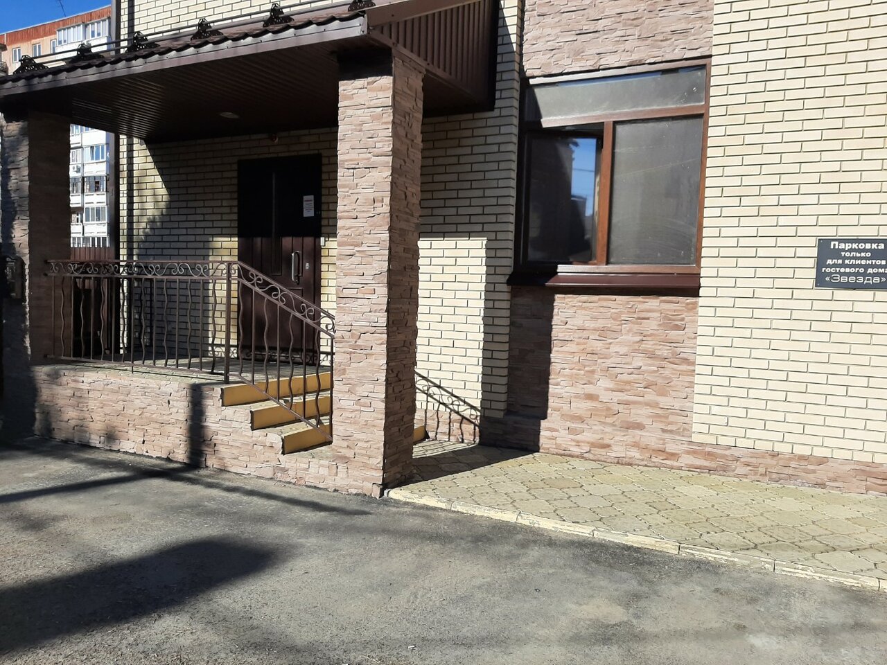 Гостевой дом Звезда Саратов-67