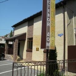 Гостевой дом Звезда Саратов-55