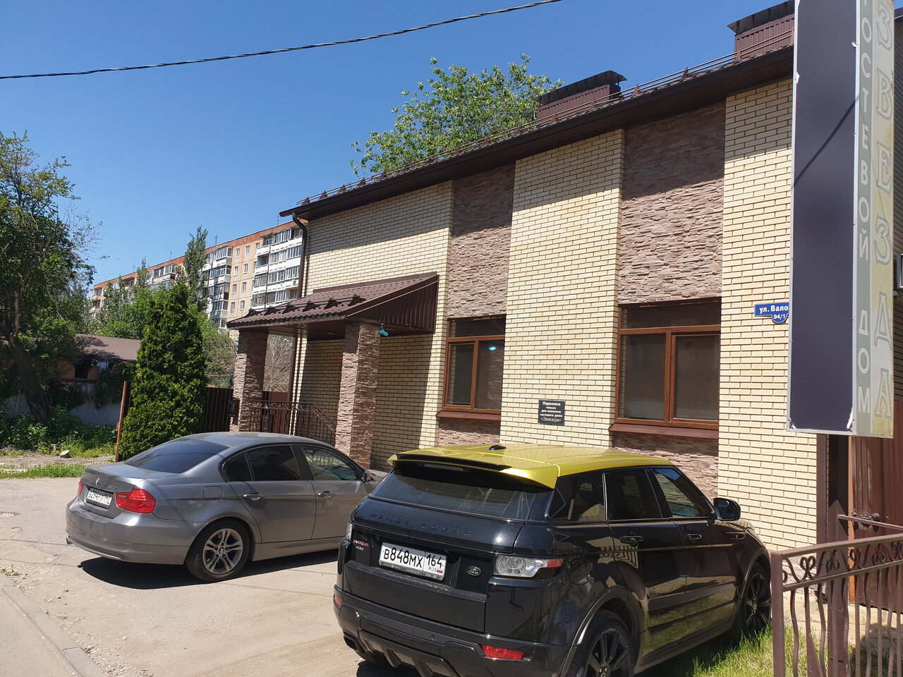 Гостевой дом Звезда Саратов-84