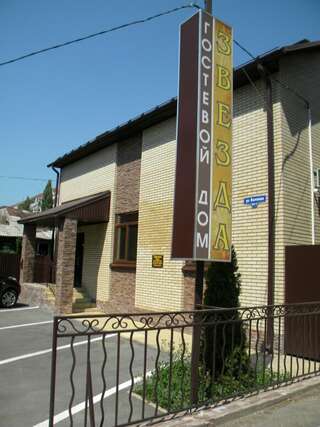 Гостевой дом Звезда Саратов-2