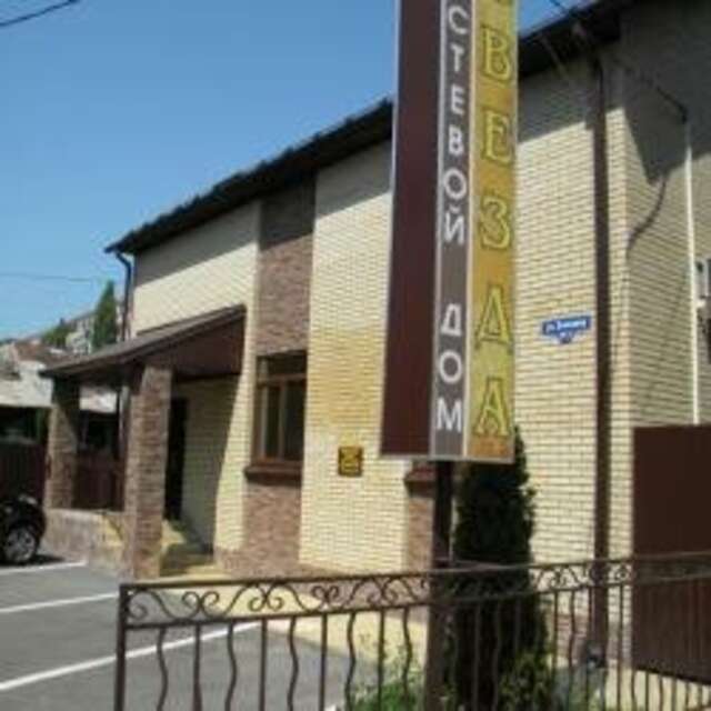 Гостевой дом Звезда Саратов-54